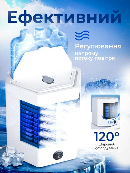 Кондиционер портативный с увлажнением воздуха Arctic Air-5 автономный 06776 фото