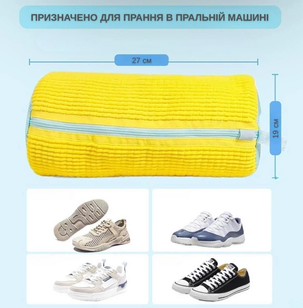 Чохол для прання взуття в пральній машині Bodasan з мікрофібри 00404 фото