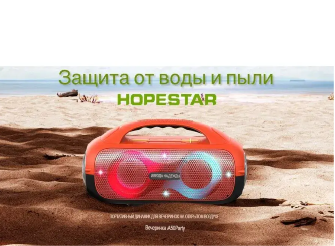 Портативная Bluetooth колонка, (80W), Hopestar A50 PARTY, (с RGB-подсветкой) 91027 фото