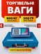 Беспроводные платформенные электронные торговые весы до 600 кг NK 600 WiFi 06001 фото 3