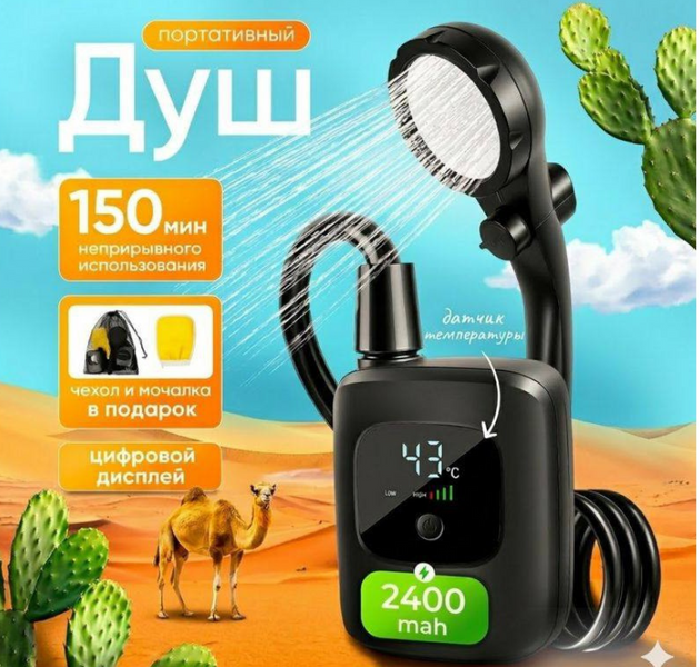 Переносной аккумуляторный душ Electric Outdoor Shower с силиконовым шлангом, 2400 mAh Черный 01166 фото