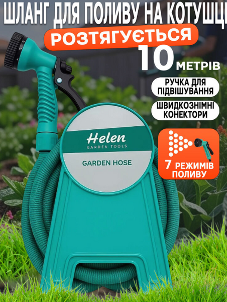 Поливочный шланг 10 м с катушкой и распылителем HELEN 17090 фото