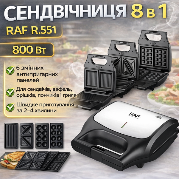 Мультипекарь мультимейкер со съемными формами 8 в 1 RAF-551 800W 09790 фото