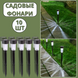 Садовые светильники на солнечных батареях 10 шт.LED фонари для дорожек и газона 32 см, холодный белый свет 05108 фото 10
