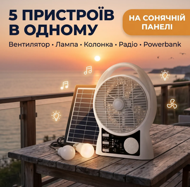 Вентилятор портативний Solar 5-в-1 6 Вт акумулятор 5500 мАч з Bluetooth, LED-підсвіткою, FM-радіо, powerbank, USB Type-C, білий 17199 фото