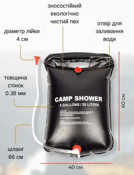 Портативний похідний душ 20 л, чорний Solar Shower 06589 фото