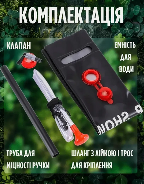 Портативний похідний душ 20 л, чорний Solar Shower 06589 фото