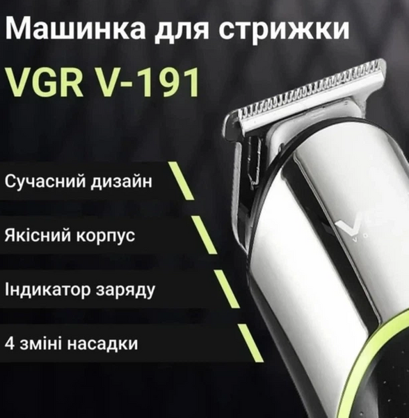 Машинка-триммер для стрижки волосся, бороди та окантовки VGR V-191 акумуляторна зі змінними насадками 5 Вт 10634 фото