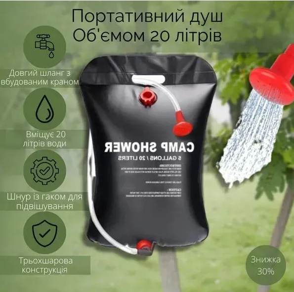 Портативний похідний душ 20 л, чорний Solar Shower 06589 фото