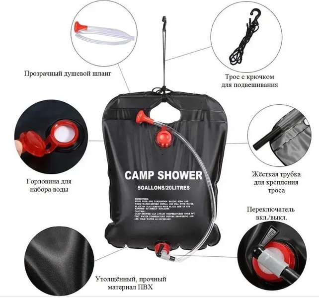 Портативний похідний душ 20 л, чорний Solar Shower 06589 фото