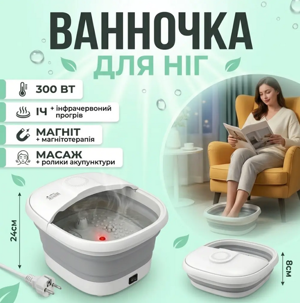 Складана ванночка-масажер для ніг FOOT BATH MASSAGER TS-5523 300 Вт з ІЧ-підігрівом та магнітотерапією сіро-біла 02346 фото